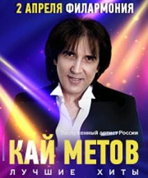Кай Метов / Сургут