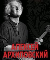 Алексей Архиповский /Сургут